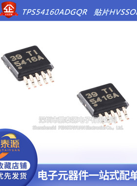 全新原装正品 TPS54160ADGQR 贴片HVSSOP-10 1.5A降压转换器芯片