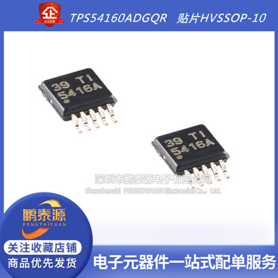 全新原装正品 TPS54160ADGQR 贴片HVSSOP-10 1.5A降压转换器芯片