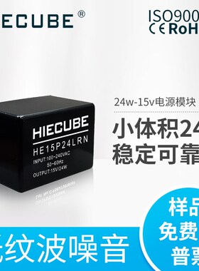 acdc开关电源模块220v转15v1.6a直插隔离低纹波可定做HE15P24LRN