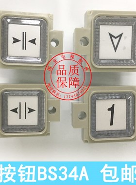 西子奥的斯电梯按钮 天津奥的斯电梯按钮按键 BS34A F0209191A
