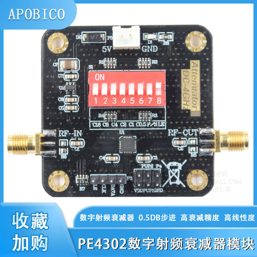 PE4302模块 DC-4000MHz宽带 高衰减精度 高线性度 数字射频衰减器