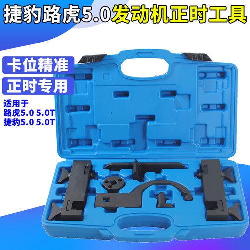 路虎揽胜捷豹XJ XF XK 5.0 5.0T发动机正时专用工具路虎发现3/4