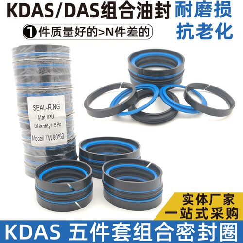 液压5件套组合油封KDAS注塑机吹瓶机120 125*95 106 100 103 108