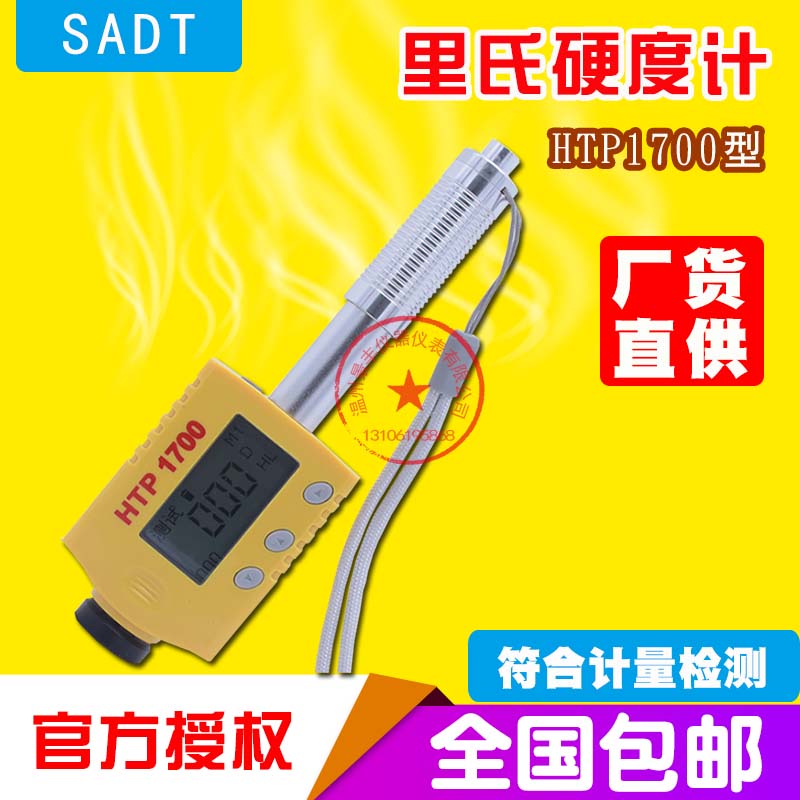 HTP-1700笔式里氏硬度计便携式金属硬度仪高精度模具硬度测试仪