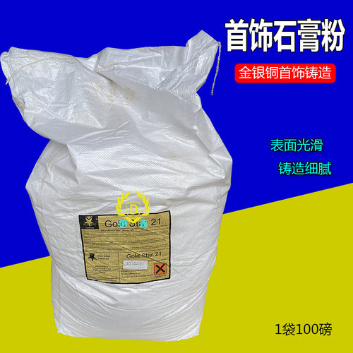 特价耐高温白石膏粉失蜡法铸造工具金银铜精密铸造粉首饰打金工具