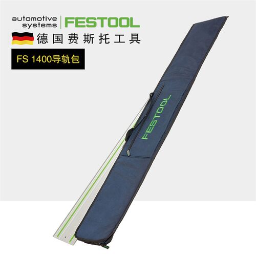 FESTOOL德国费斯托导轨包工具包1.4米木工轨道锯收纳包