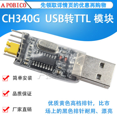 apobico CH340G  USB转TTL 模块转串口 刷路由 STC编程器