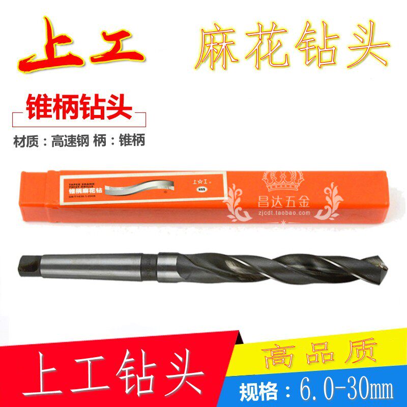 上工锥柄钻头莫氏圆锥锥钻 HSS麻花钻高速钢钻头41-51mm车床钻咀