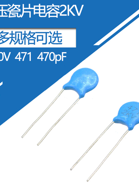 高压2KV瓷片电容471直插470F插件瓷介电容器2000伏470皮法100只