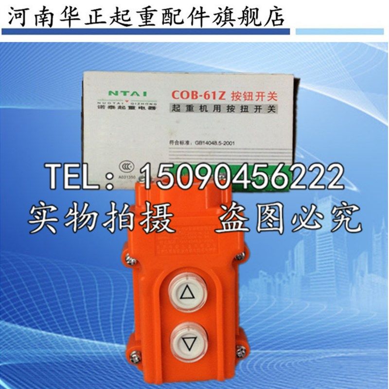 起重机手柄按钮开关 诺泰COB-61Z行车航吊电动葫芦手柄按钮开关,搬运/仓储/物流设备,其他起重搬运设备,淘宝优惠券,粉丝福利购,淘宝优惠卷