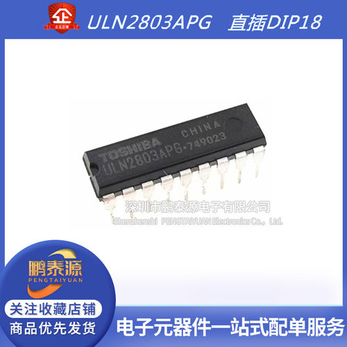全新  ULN2803APG 达林顿驱动器芯片 8通道 直插DIP-18 原装正品