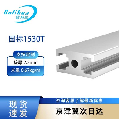 国标1530工业铝型材1530国标门框支架型材铝材15*30工字铝材合金