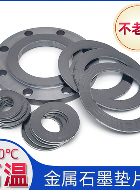法兰垫片金属石墨阀门高温高压不锈钢3密封垫4圈缠绕垫1寸50DN100
