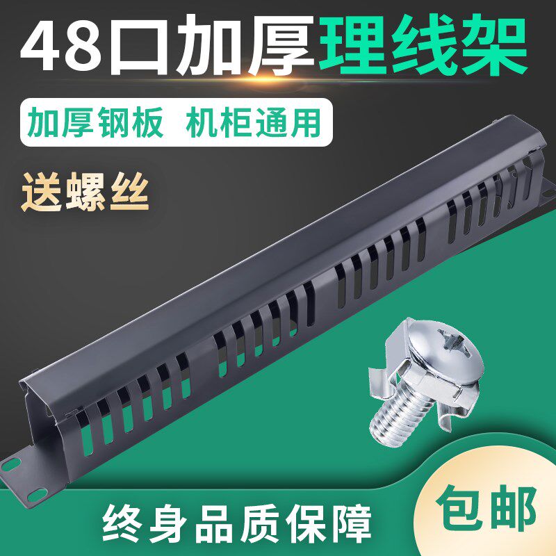 加厚24档48口高脚金属理线架19英寸机柜24口网络线配线架理线器槽