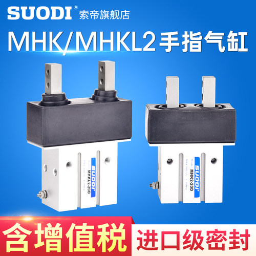 带防尘罩MHK2手指气缸12D 16D 20D 25D MHKL2 SMC型
