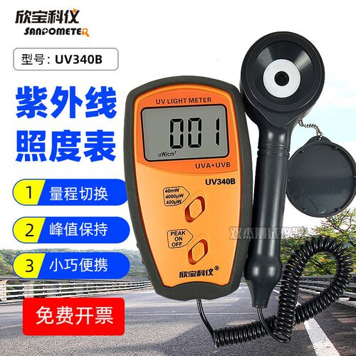 欣宝科仪紫外线照度计UV340B照度表UVA和UVB光强度计检测仪器