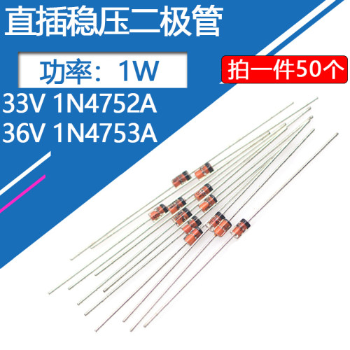 1N4752A稳压二极管33V直插玻璃管1W稳压二级管36伏功率1瓦1N4753A
