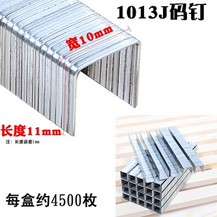 气枪钉码 钉枪1013J1010J1008J1006J1019J1022J门型钉U钉宽度10mm