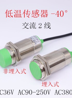 低温40传感器接近开关JWK:LJ30A3-15-J/EZ DZ 交流2线常开常闭