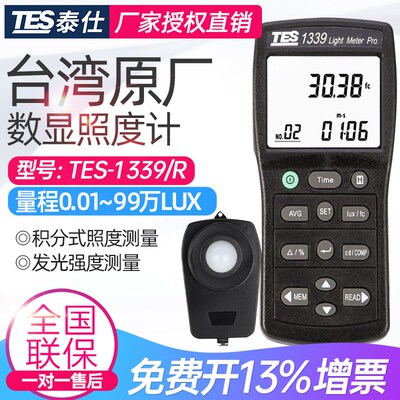 台湾泰仕TES-1339级照度计TES1339R照度仪高精度光度计读值锁定