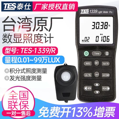 台湾泰仕TES-1339级照度计TES1339R照度仪高精度光度计读值锁定