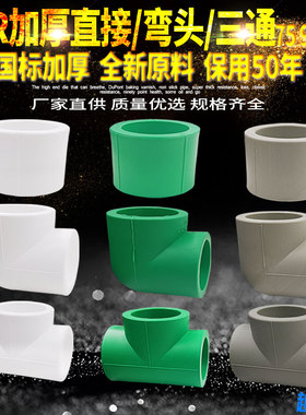 ppr加厚等径直接 弯头 三通水管材管件配件75 90 110
