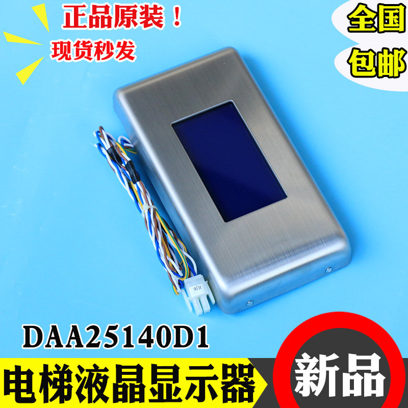 奥的斯电梯彩屏液晶显示器DAA25140D1带到站钟显示器 FDA23600V1