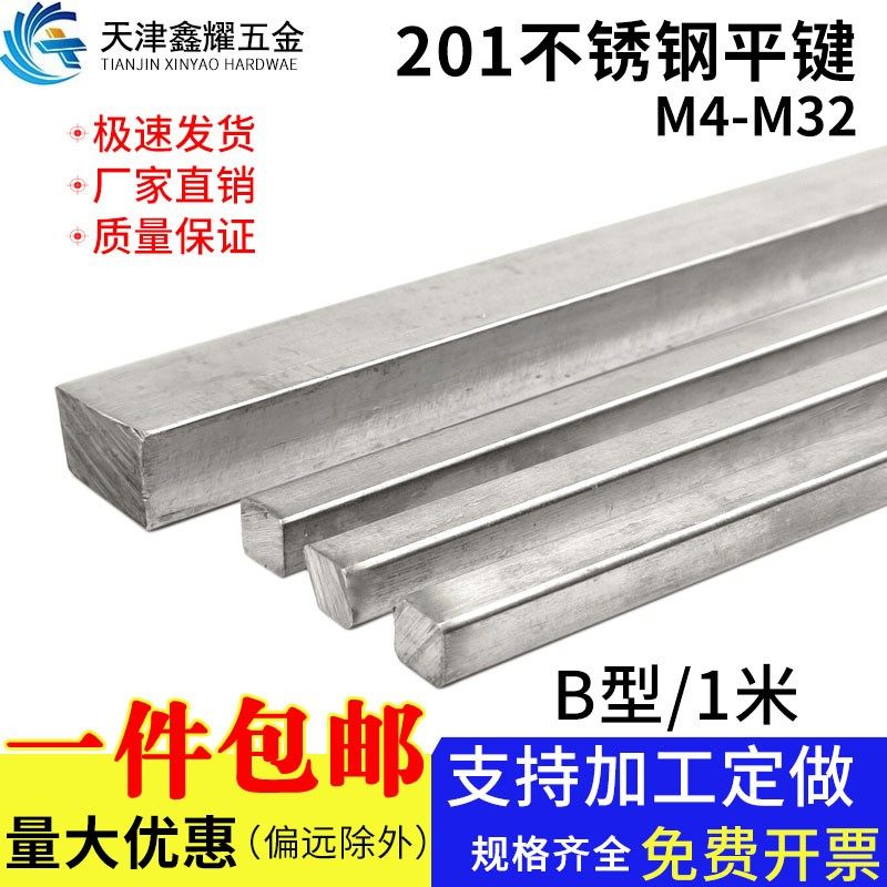 201不锈钢平键1米B型不锈钢键销键条方形1米平键M4-M32,纺织面料/辅料/配套,服装加工设备,淘宝优惠券,粉丝福利购,淘宝优惠卷