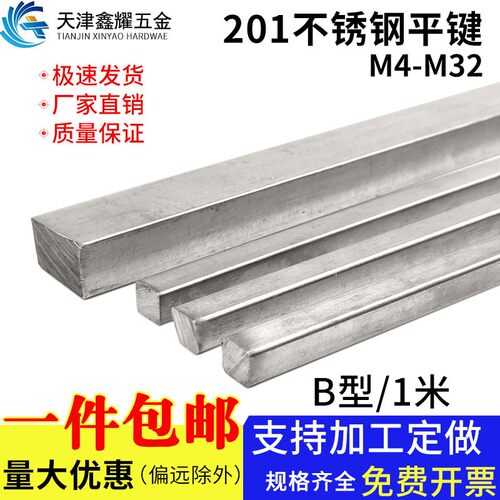 201不锈钢平键1米B型不锈钢键销键条方形1米平键M4-M32