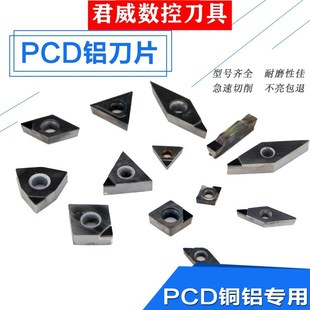 金刚石刀片CCMT09T304铜铝用数控车床刀具宝石车刀粒超亮PCD刀头