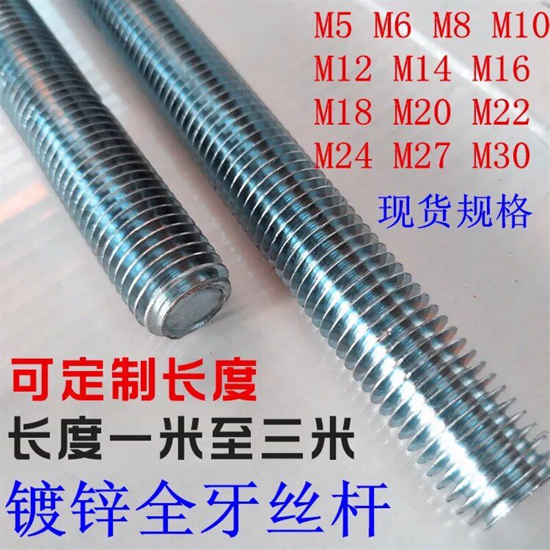 镀锌国标螺杆 m8牙条吊顶丝杆 全牙螺纹杆 三米M6M10M12M16一米
