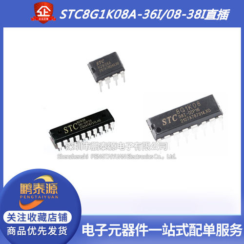 STC8G1K08A-36I-DIP8 STC8G1K08-38I-DIP16 DIP20 微控制器单晶片