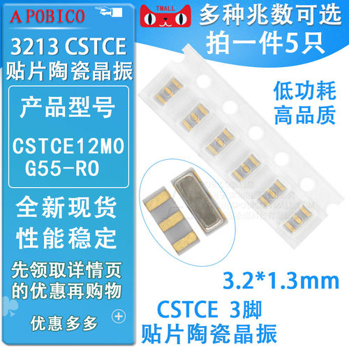 贴片陶瓷晶振CSTCE12M0G55-RO 3213 3.2*1.3 3脚 12MHZ 12M CSTNE