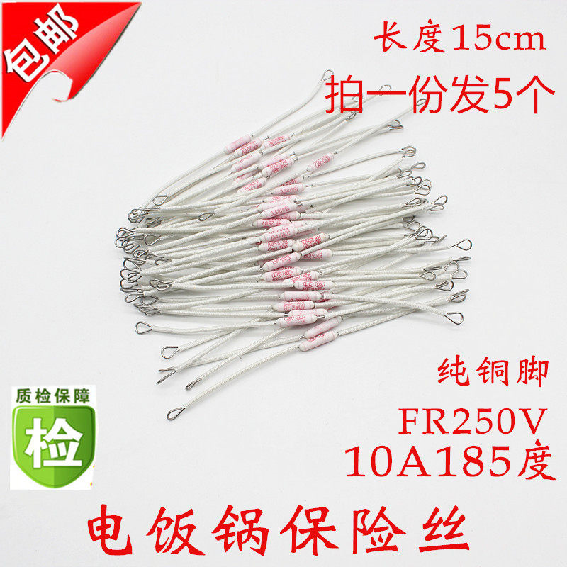 电饭锅温度保险丝 185 10A通用 250V 温度保险管电饭煲热敏电阻,农用物资,苗木固定器/支撑器,淘宝优惠券,粉丝福利购,淘宝优惠卷