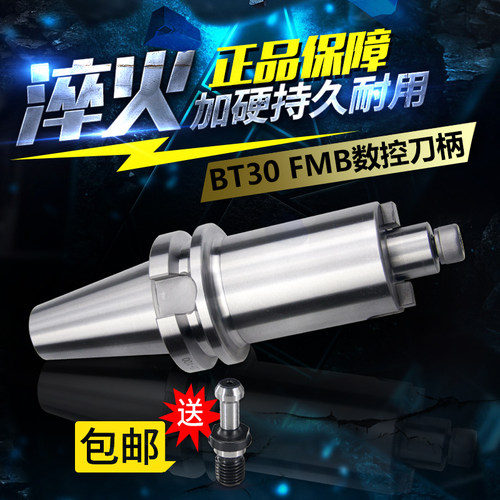 数控平面铣刀盘刀柄 FMB22/27铣刀柄 BT30加工中心连接杆
