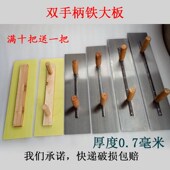 双手柄抹子泥板大铁板刮腻子刮板塑料大板批灰抹泥刀批墙大刮板