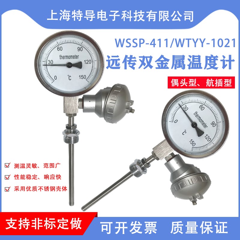 WSSP411远传双金属温度计带pt100输出4-20就地显示温度表WTYY1021