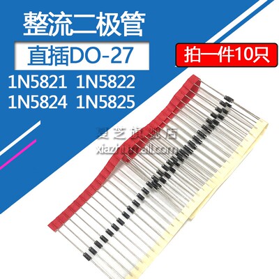 整流二极管1N5821 1N5822 1N5824 1N5825 3A/5A/30V 直插 DO-27