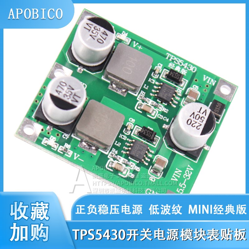 TPS5430开关电源模块 正负5V 12V 15V稳压电源 低纹波 经典表贴板