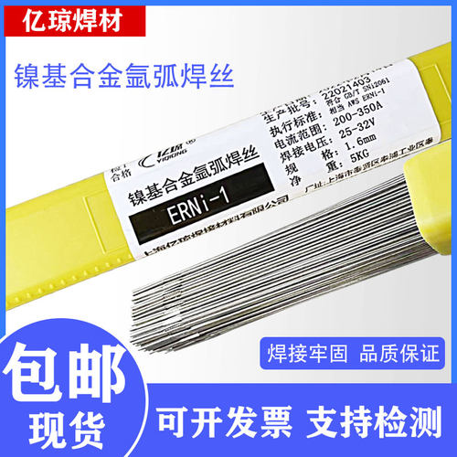 ERNi-1纯镍焊丝ERNiCrMo-3氩弧NiCr-3哈氏C276镍基合金ERNiCrMo-4