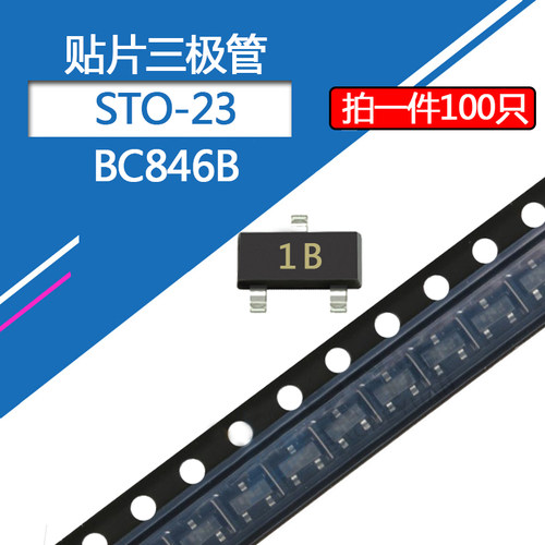 BC846B贴片三极管封装SOT-23丝印1B 0.1A/65V NPN型晶体管(100只)