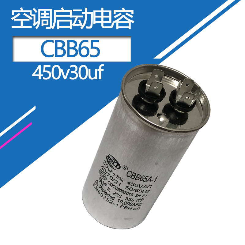空调电容压缩机启动电容450伏30微法CBB65空调外挂机启动450v30uF