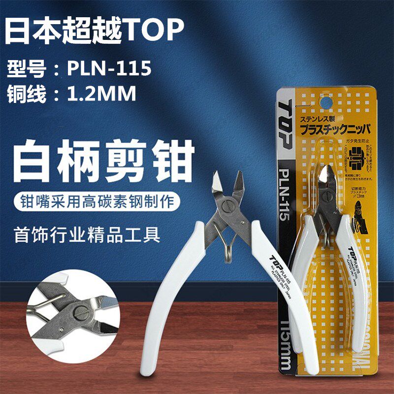 TOP日本超越不锈钢平口首饰钳精密电子钳PLN-150工业级模型钳正品