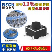 5MM轻触开关贴片4脚微动按键微型按钮6x6x5铜脚盘装 博众6 编带