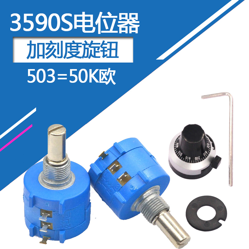 3590S-2-503电位器精密多圈绕线一整套可调电阻2W加刻度旋钮50K欧
