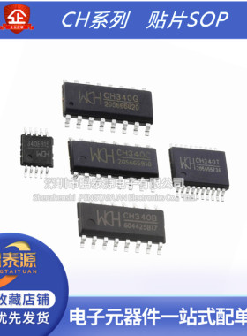 USB转串口芯片 CH340G/CH340C/CH340E/340T/340B 340N/340K/S SOP