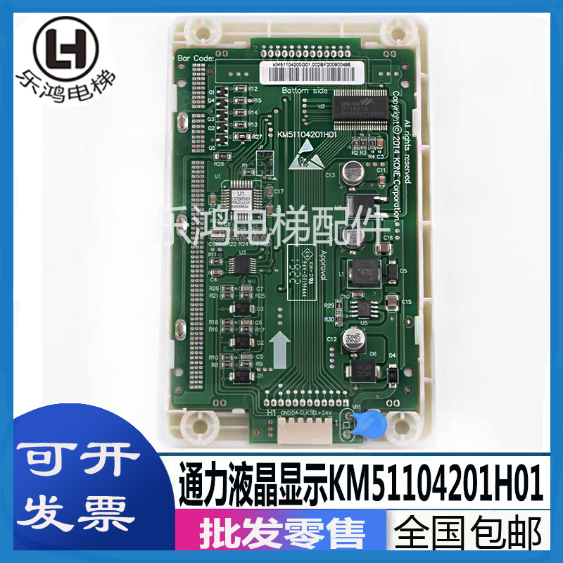 通力电梯外呼液晶显示板KM51104200G01/G11全新KM51104201H01包邮