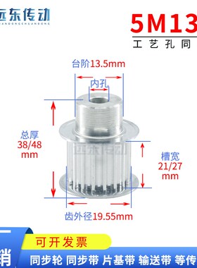 同步轮同步带轮皮带轮 5M13齿 标准件 铝合金 齿外径19.55 传动轮
