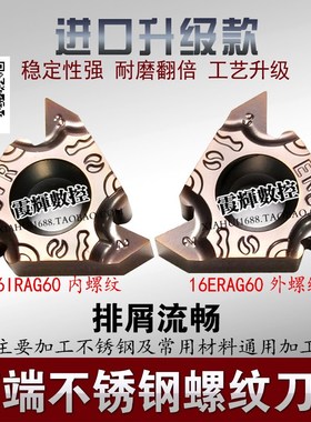 高品质不锈钢专用数控螺纹刀片PR1115 16ERAG60 16IRAG60排屑流畅