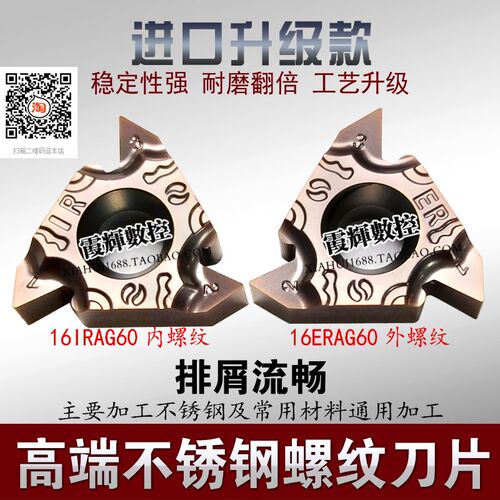 高品质不锈钢专用数控螺纹刀片PR1115 16ERAG60 16IRAG60排屑流畅